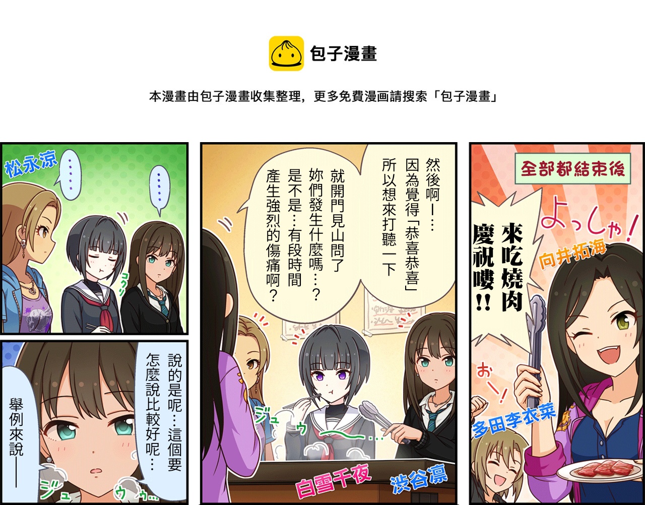 🍖偶像大师灰姑娘剧场WIDE☆ 第438话 第1页