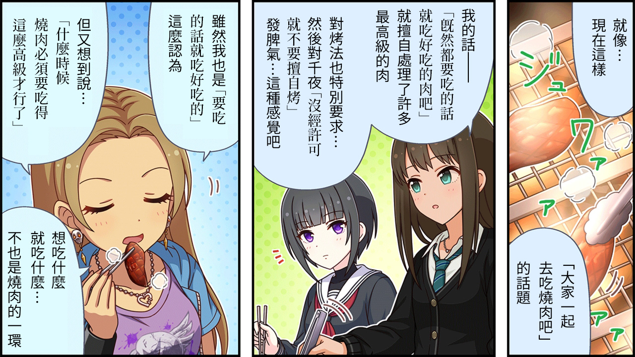 🍖偶像大师灰姑娘剧场WIDE☆ 第438话 第2页