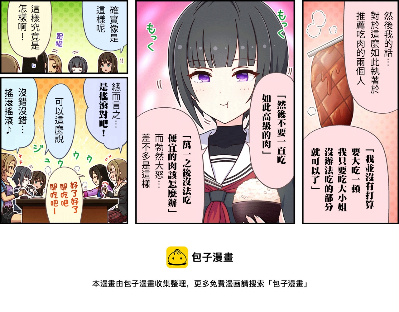 🍖偶像大师灰姑娘剧场WIDE☆ 第438话 第3页
