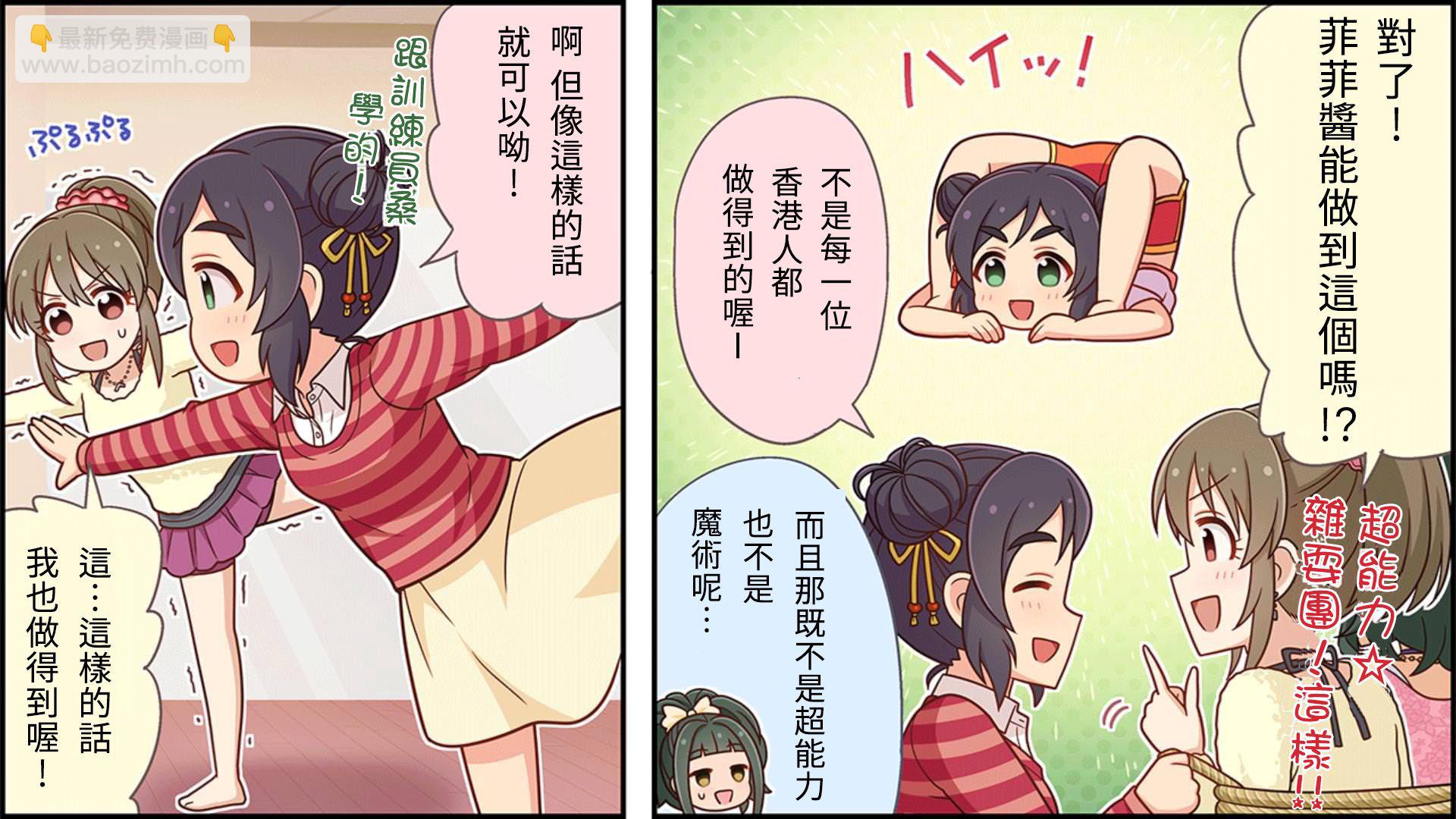 🍖偶像大师灰姑娘剧场WIDE☆ 第44话 第2页
