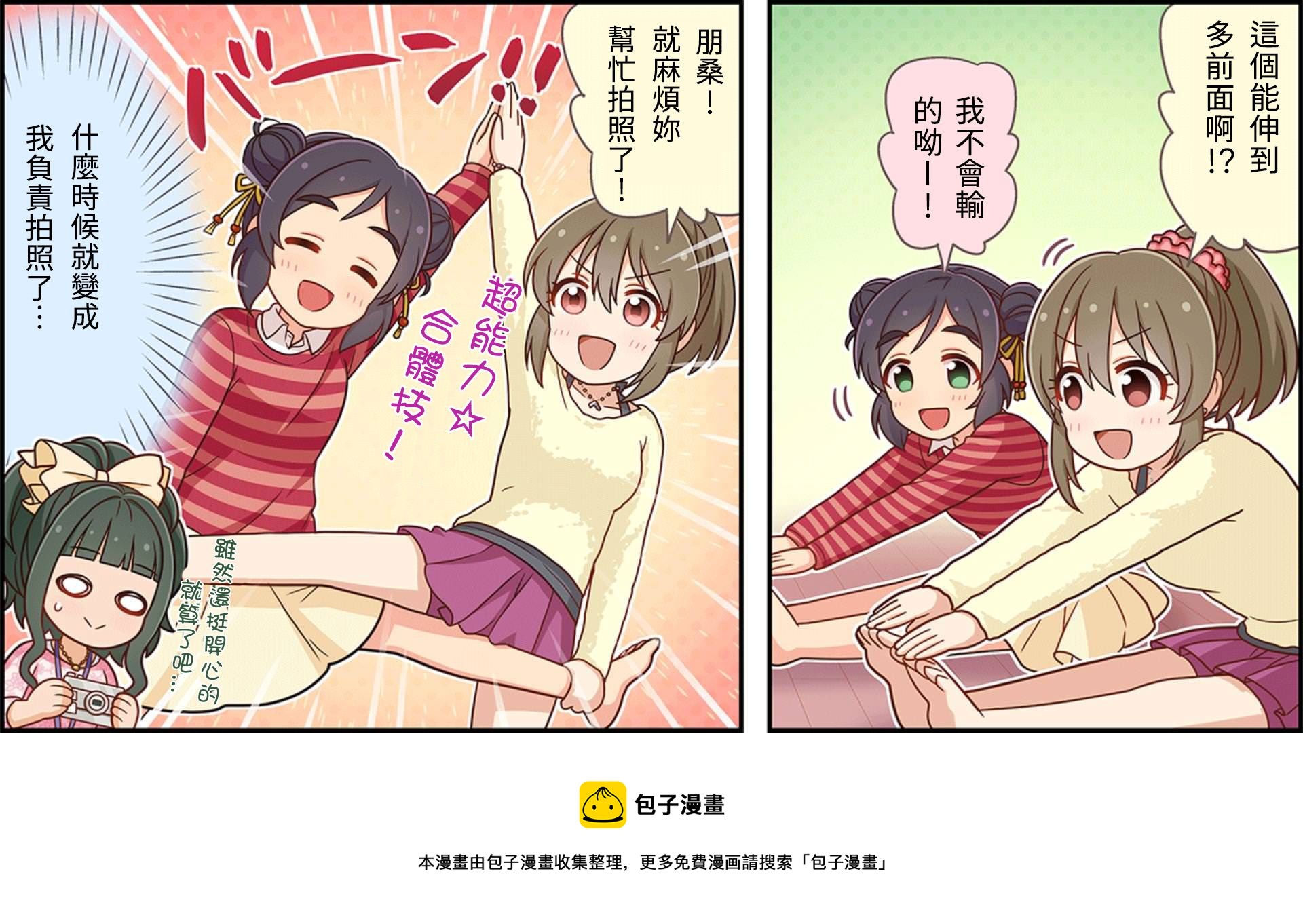 🍖偶像大师灰姑娘剧场WIDE☆ 第44话 第3页