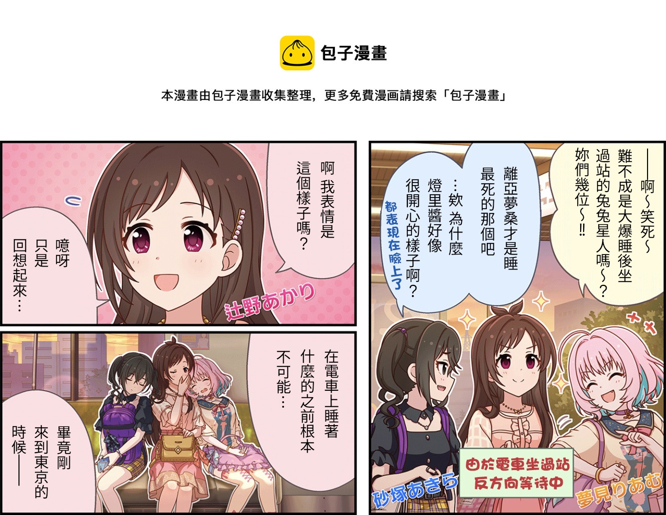 🍖偶像大师灰姑娘剧场WIDE☆ 第440话 第1页