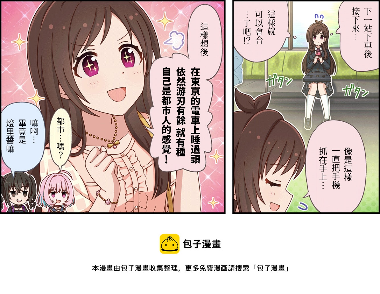 🍖偶像大师灰姑娘剧场WIDE☆ 第440话 第3页