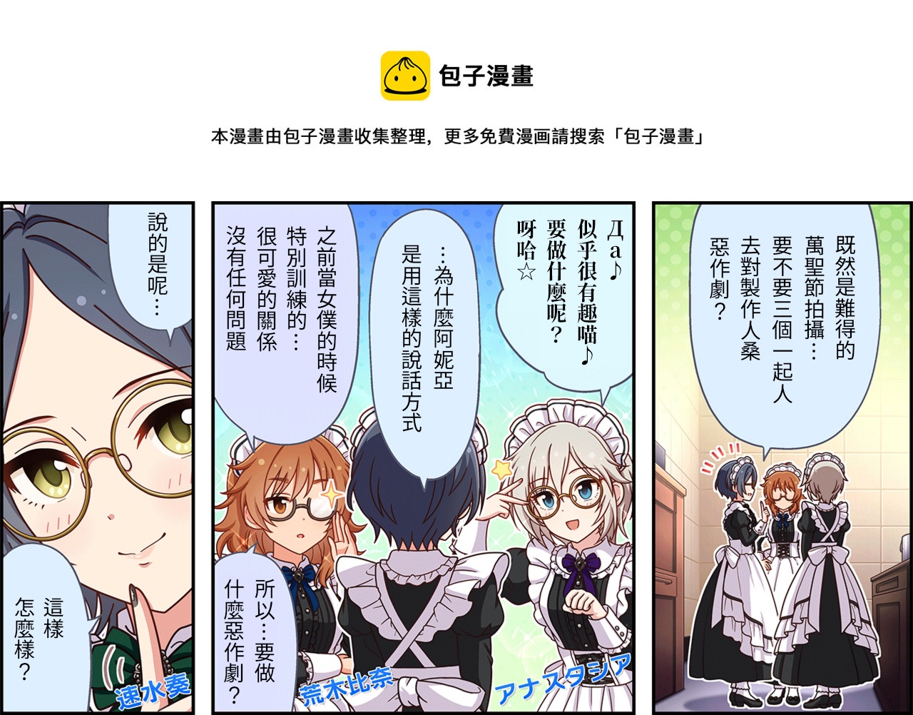 🍖偶像大师灰姑娘剧场WIDE☆ 第442话 第1页