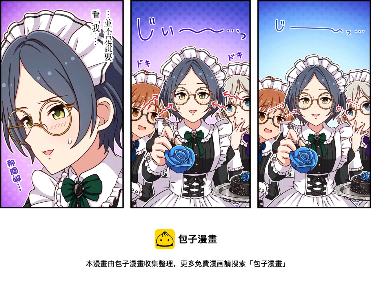 🍖偶像大师灰姑娘剧场WIDE☆ 第442话 第3页