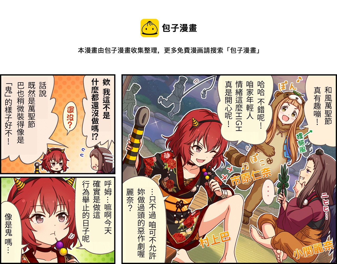 🍖偶像大师灰姑娘剧场WIDE☆ 第444话 第1页