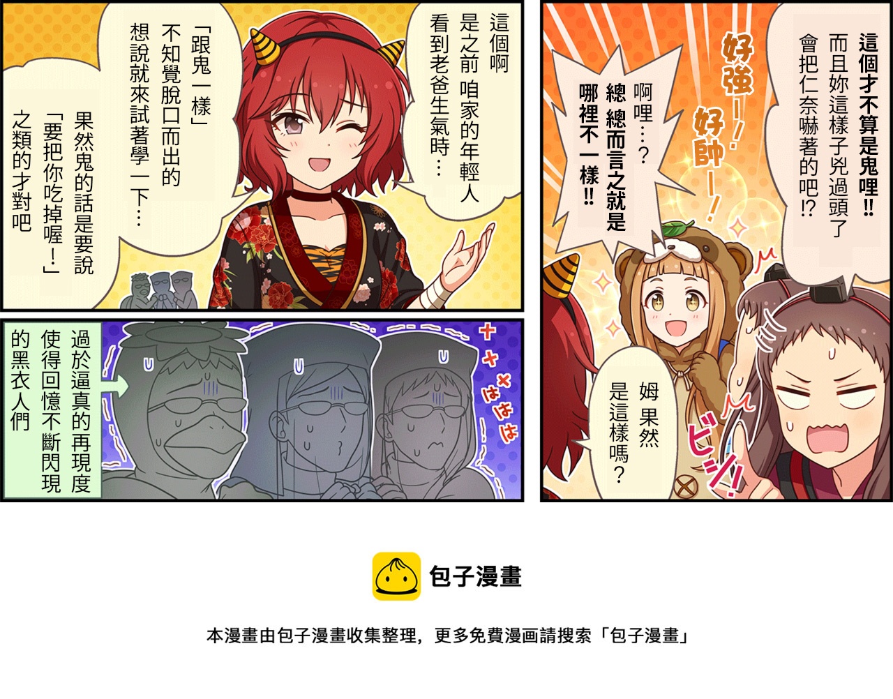 🍖偶像大师灰姑娘剧场WIDE☆ 第444话 第3页