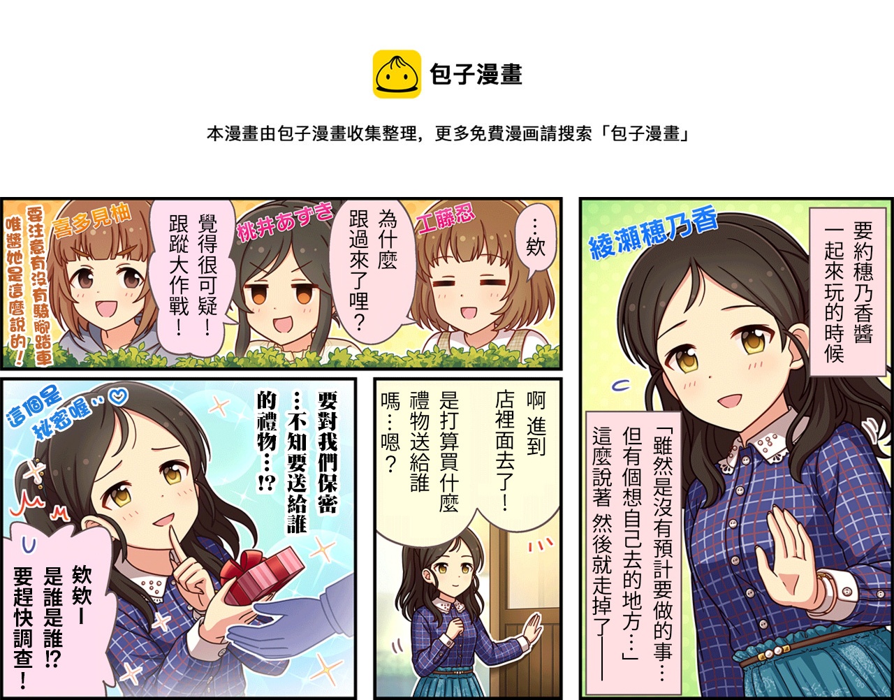🍖偶像大师灰姑娘剧场WIDE☆ 第446话 第1页