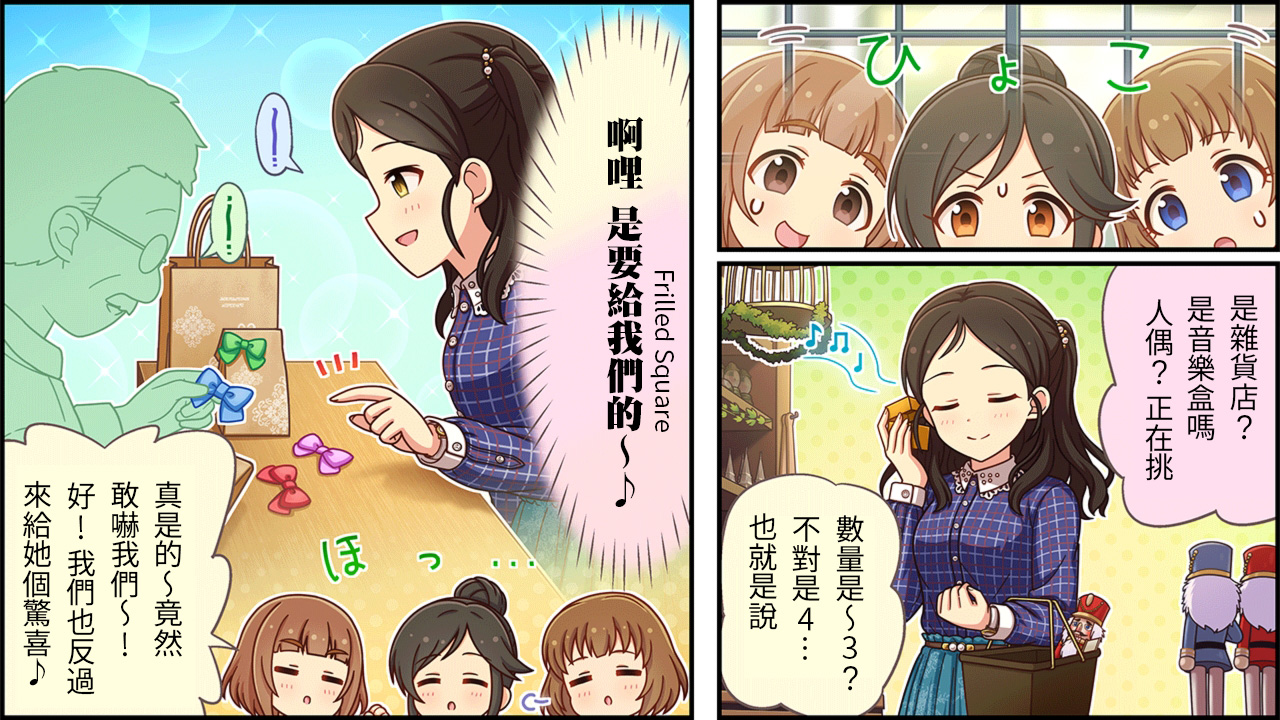 🍖偶像大师灰姑娘剧场WIDE☆ 第446话 第2页
