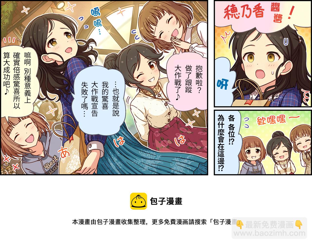 🍖偶像大师灰姑娘剧场WIDE☆ 第446话 第3页