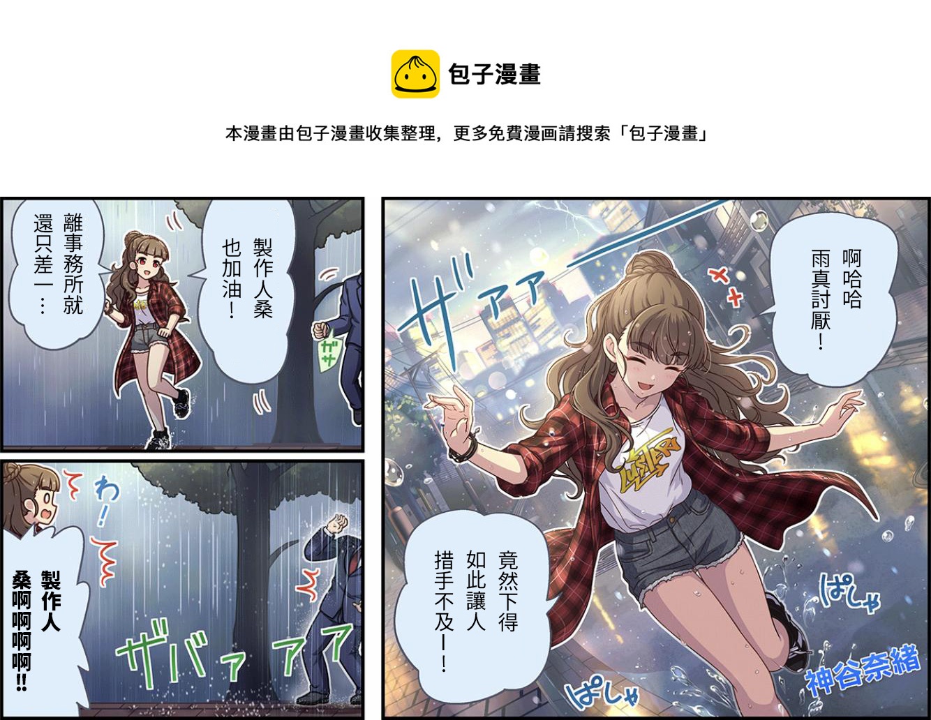 🍖偶像大师灰姑娘剧场WIDE☆ 第448话 第1页