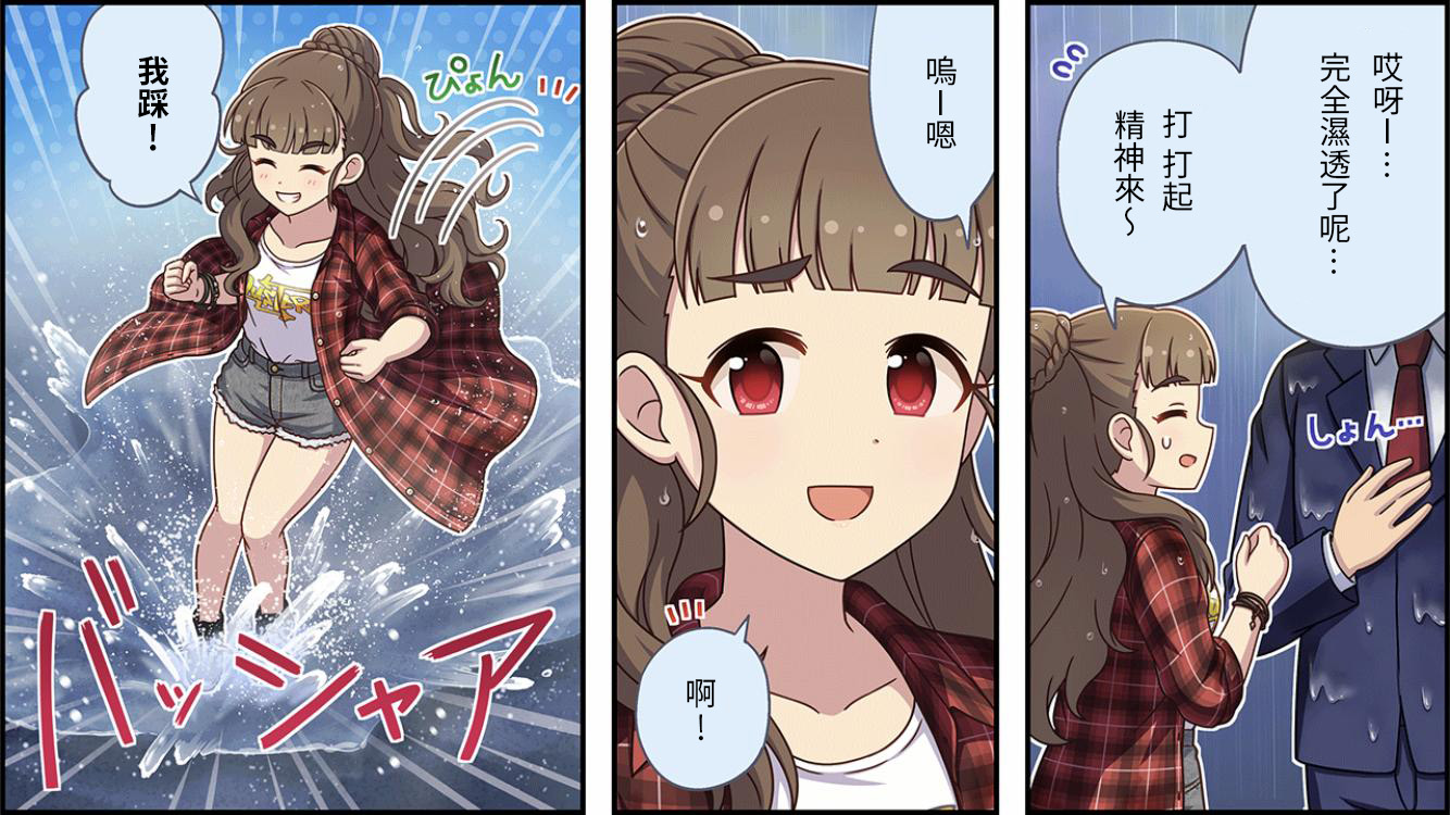 🍖偶像大师灰姑娘剧场WIDE☆ 第448话 第2页