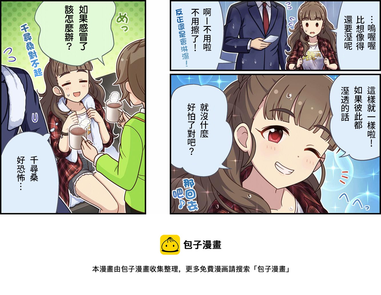 🍖偶像大师灰姑娘剧场WIDE☆ 第448话 第3页