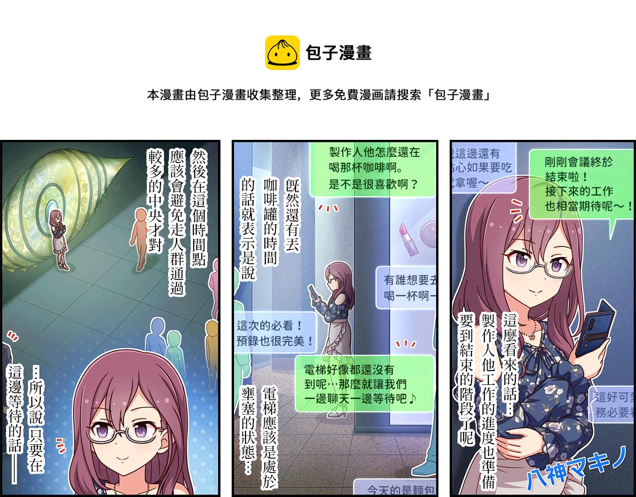 🍖偶像大师灰姑娘剧场WIDE☆ 第450话 第1页