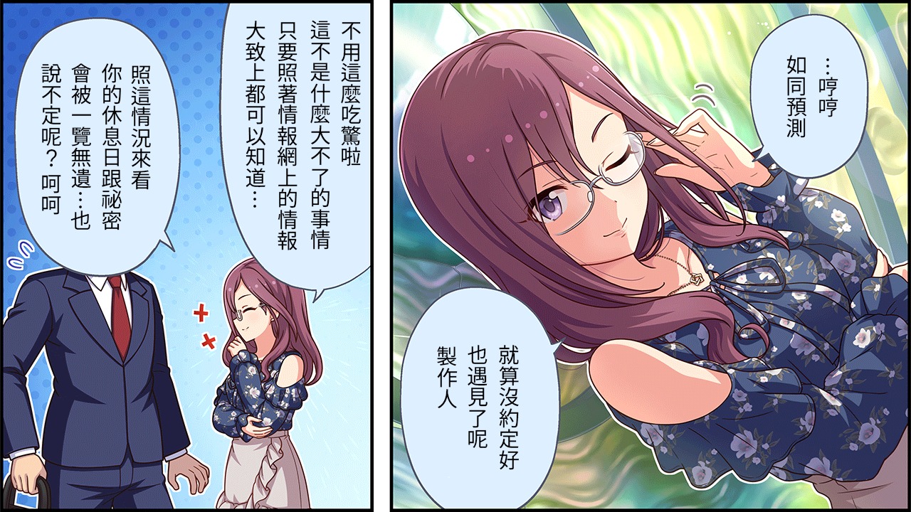 🍖偶像大师灰姑娘剧场WIDE☆ 第450话 第2页