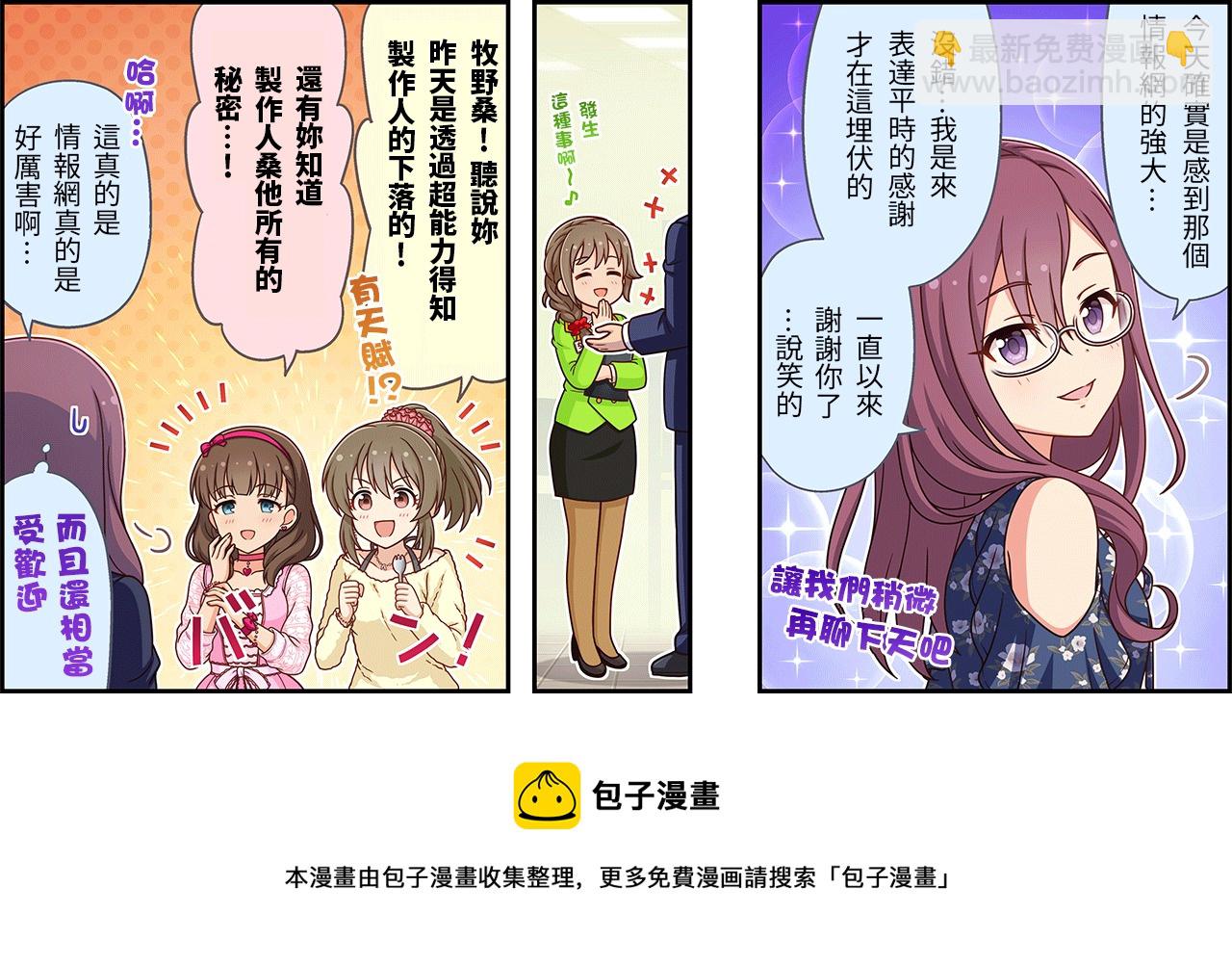🍖偶像大师灰姑娘剧场WIDE☆ 第450话 第3页