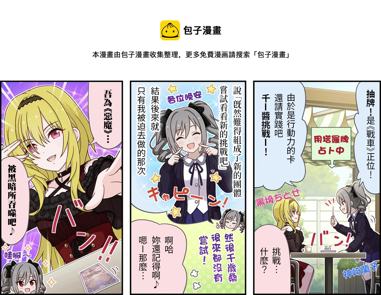 🍖偶像大师灰姑娘剧场WIDE☆ 第452话 第1页