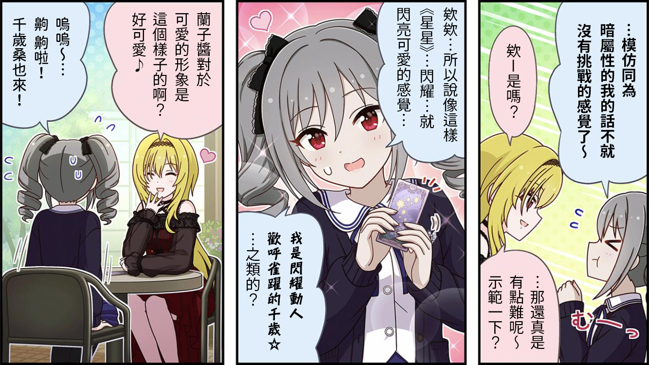 🍖偶像大师灰姑娘剧场WIDE☆ 第452话 第2页
