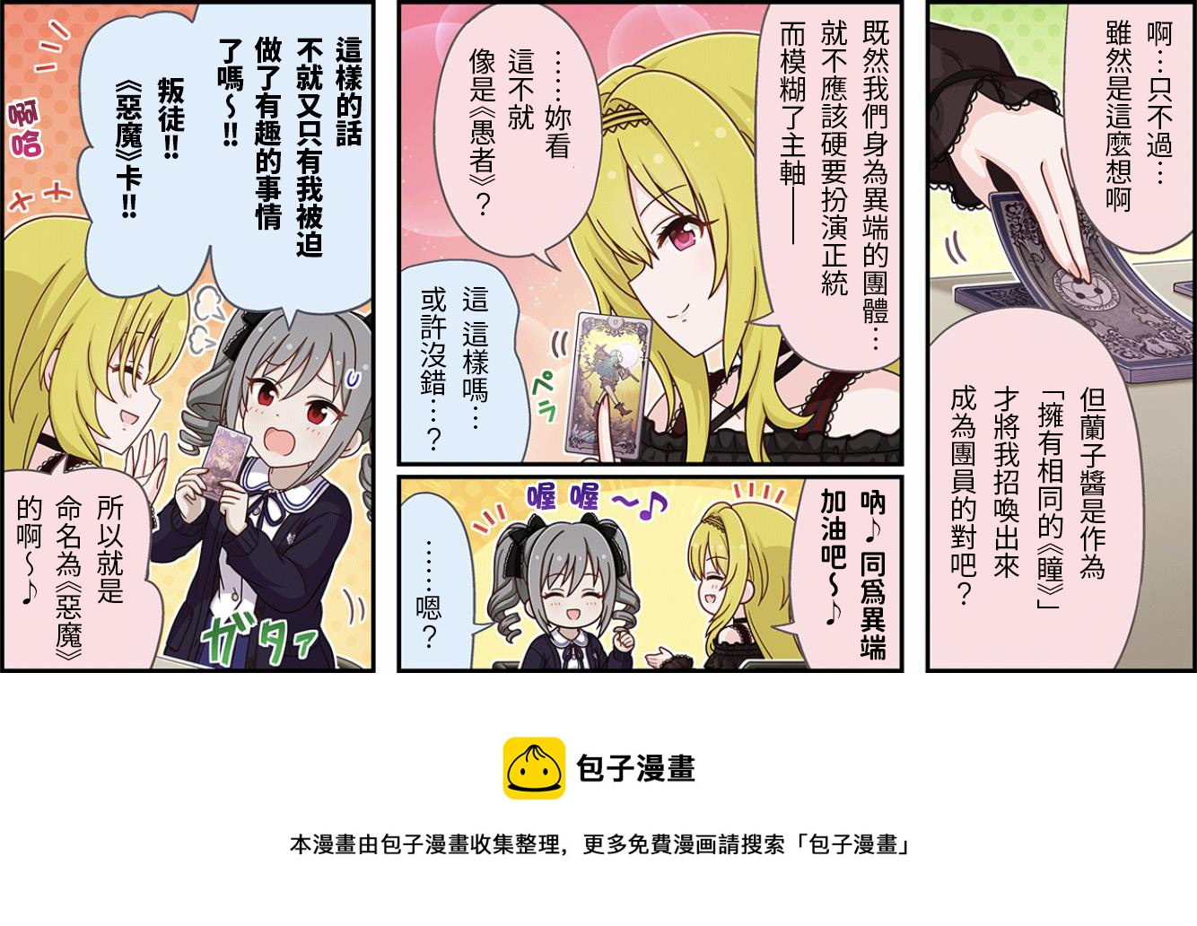 🍖偶像大师灰姑娘剧场WIDE☆ 第452话 第3页