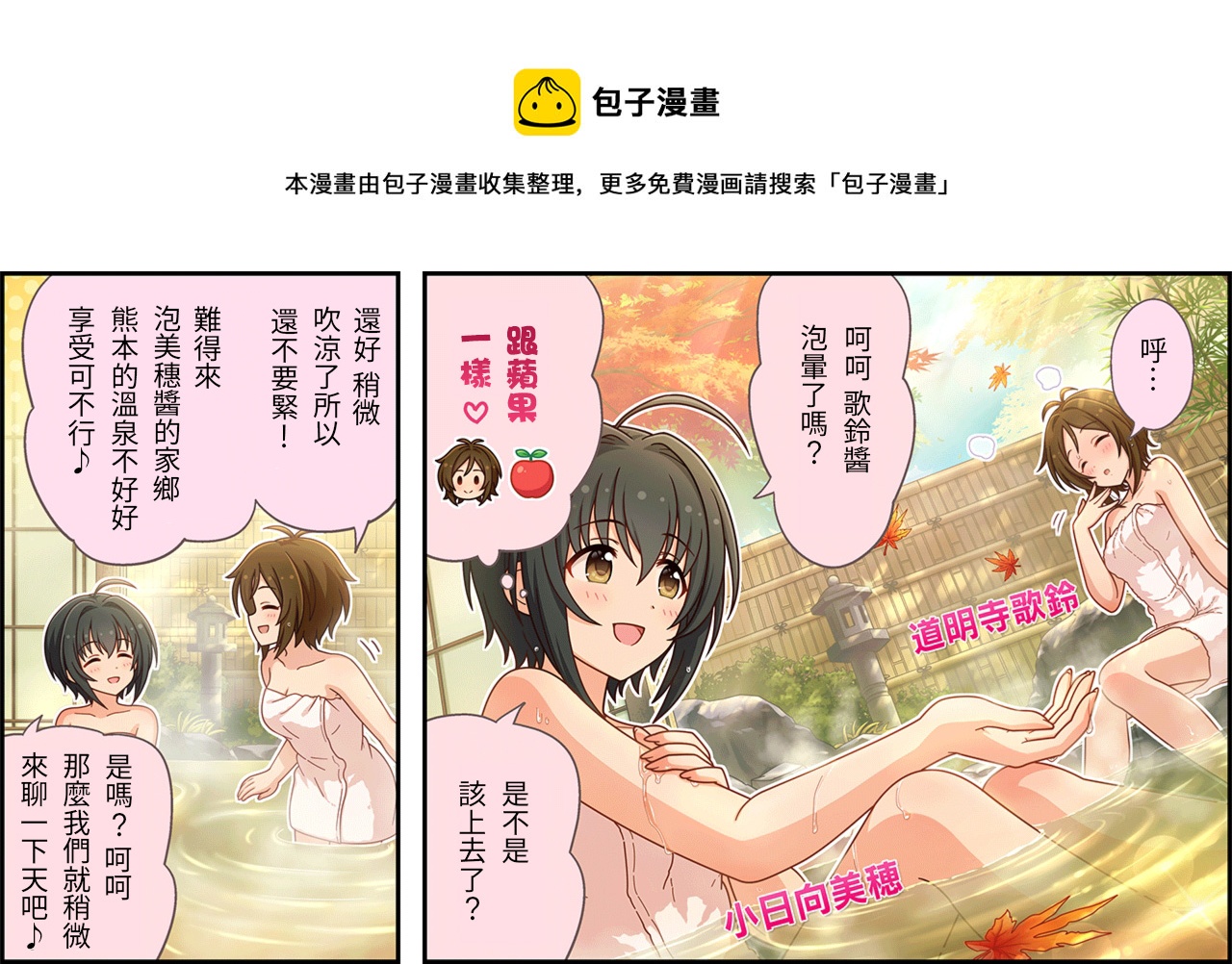 🍖偶像大师灰姑娘剧场WIDE☆ 第454话 第1页