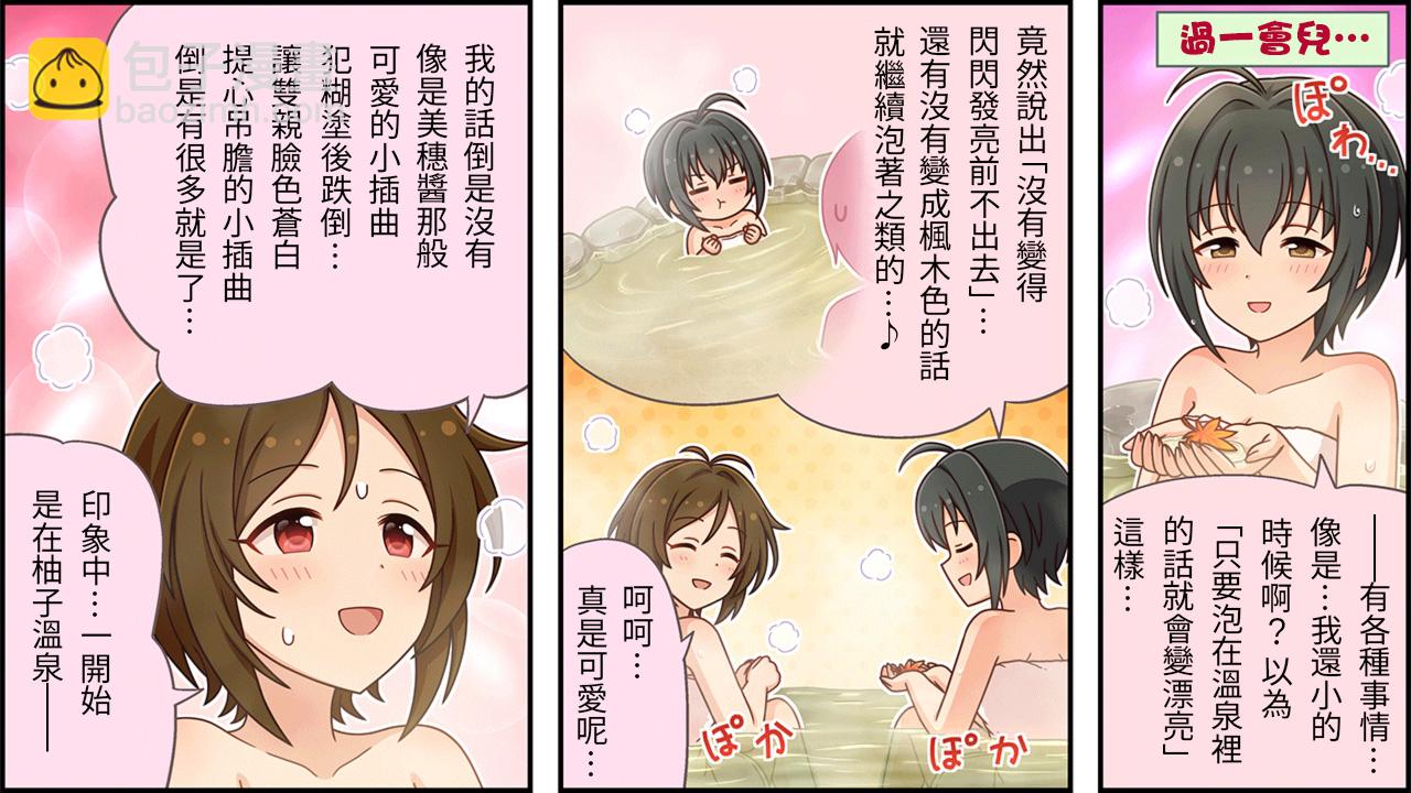 🍖偶像大师灰姑娘剧场WIDE☆ 第454话 第2页