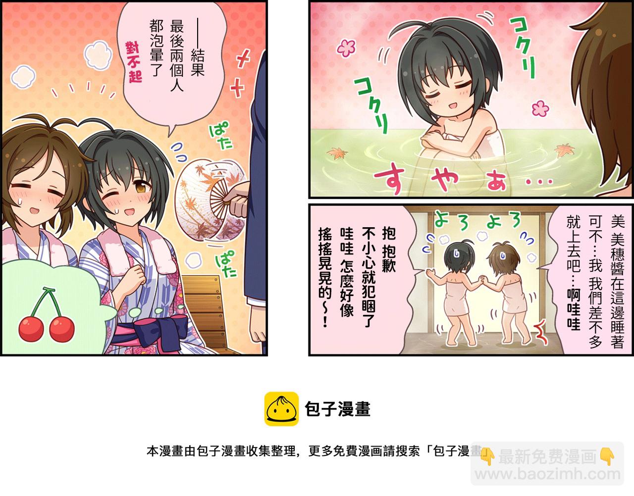🍖偶像大师灰姑娘剧场WIDE☆ 第454话 第3页