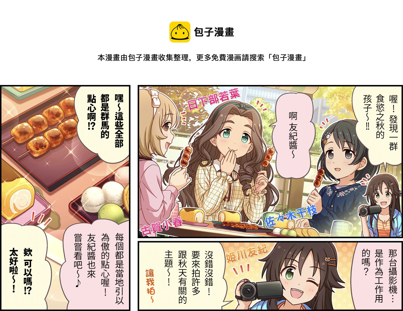 🍖偶像大师灰姑娘剧场WIDE☆ 第456话 第1页