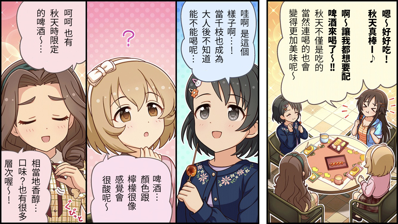 🍖偶像大师灰姑娘剧场WIDE☆ 第456话 第2页