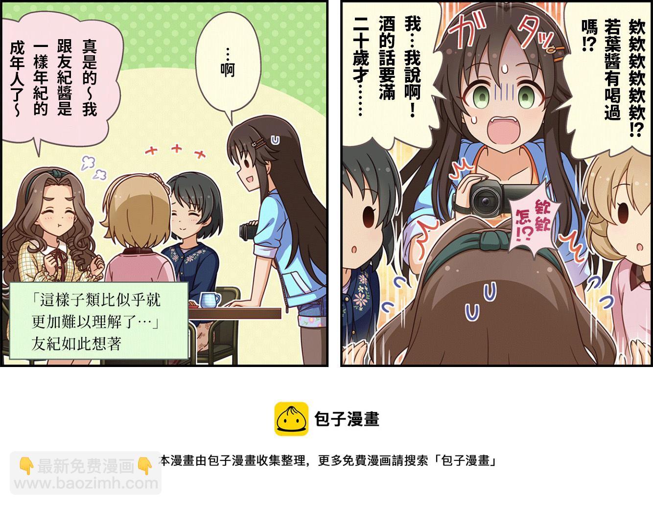 🍖偶像大师灰姑娘剧场WIDE☆ 第456话 第3页