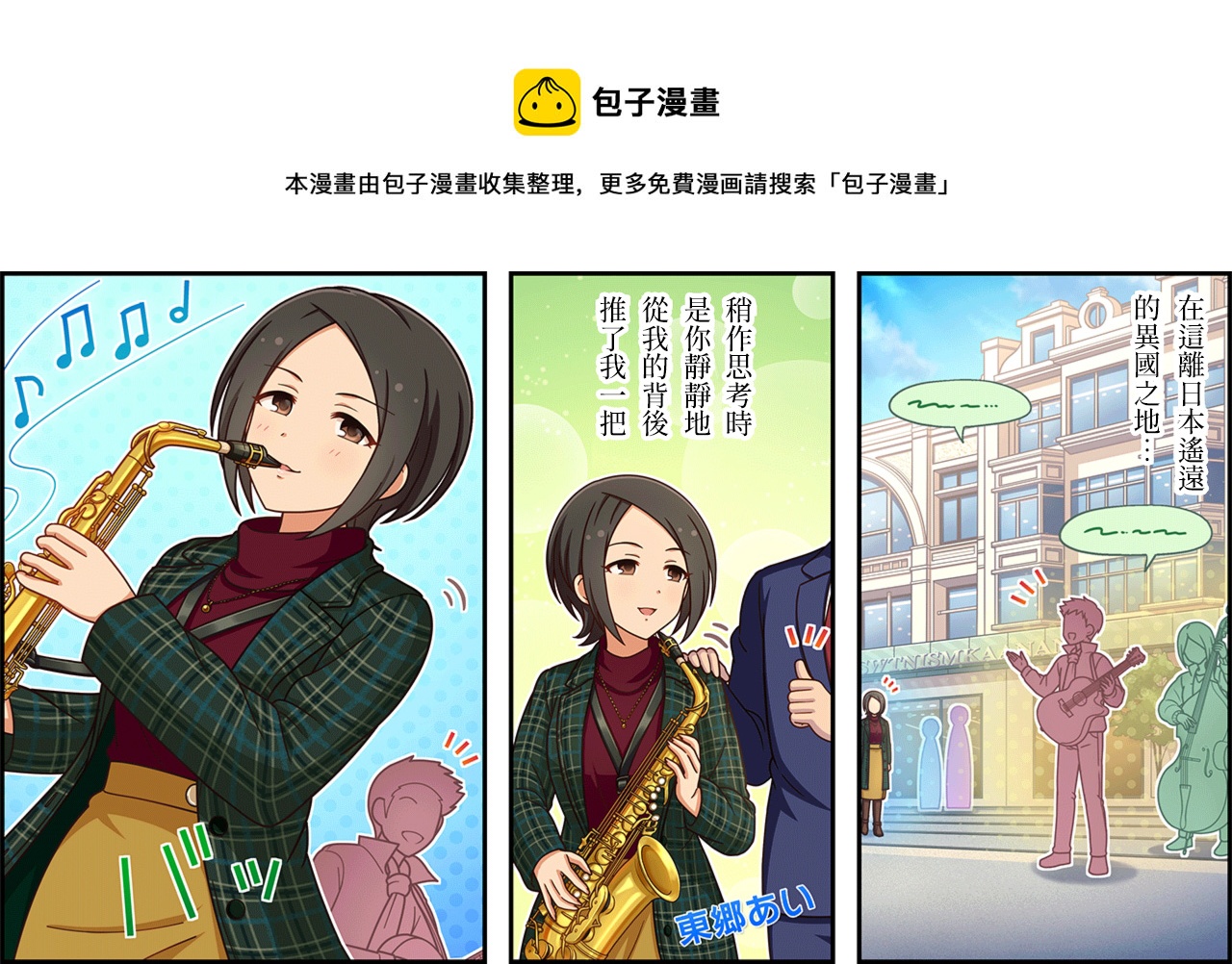 🍖偶像大师灰姑娘剧场WIDE☆ 第458话 第1页