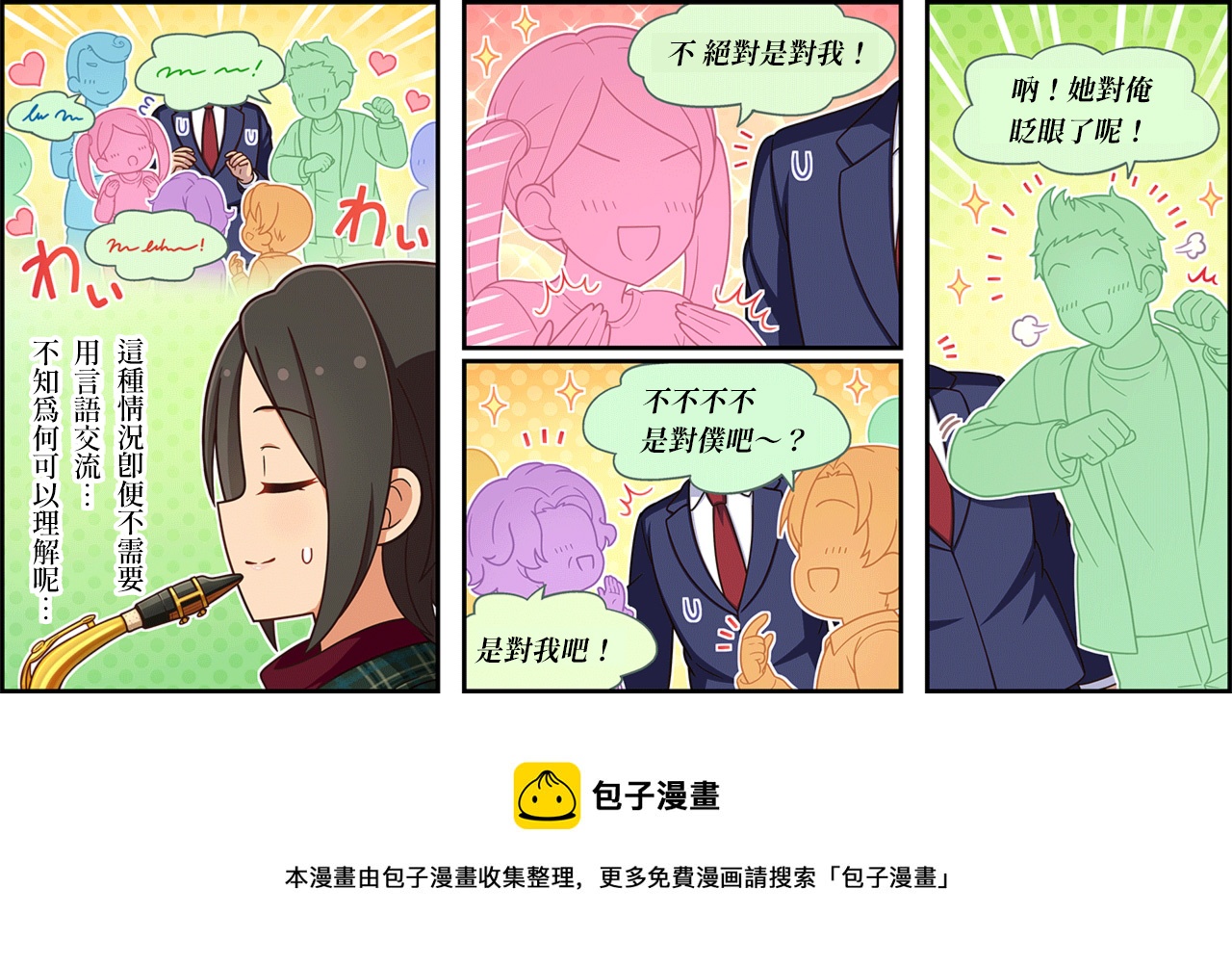 🍖偶像大师灰姑娘剧场WIDE☆ 第458话 第3页