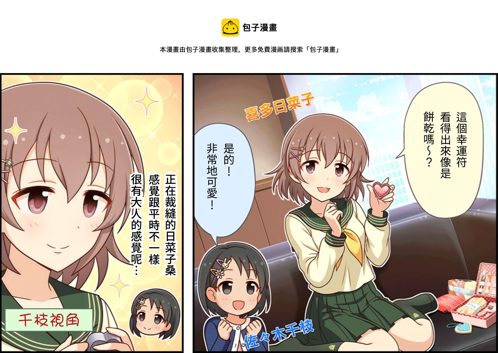 🍖偶像大师灰姑娘剧场WIDE☆ 第46话 第1页