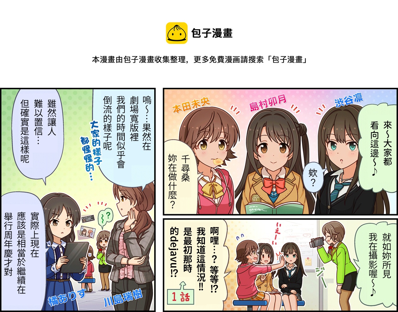 🍖偶像大师灰姑娘剧场WIDE☆ 第460话 第1页