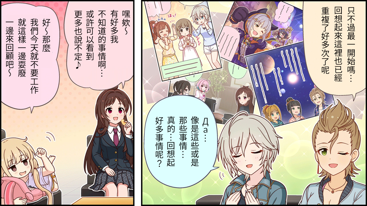 🍖偶像大师灰姑娘剧场WIDE☆ 第460话 第2页