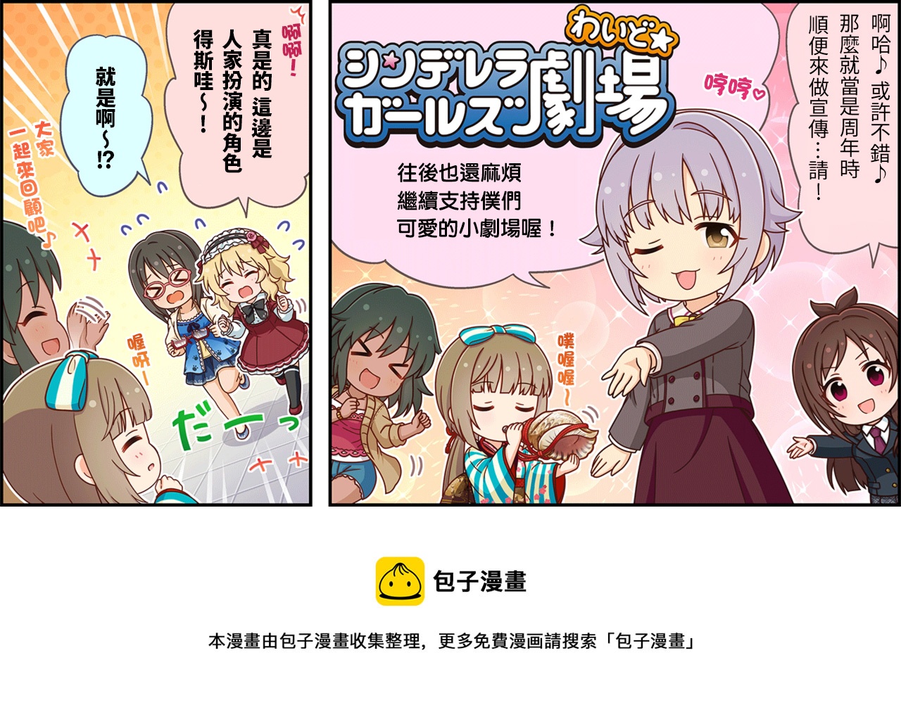 🍖偶像大师灰姑娘剧场WIDE☆ 第460话 第3页