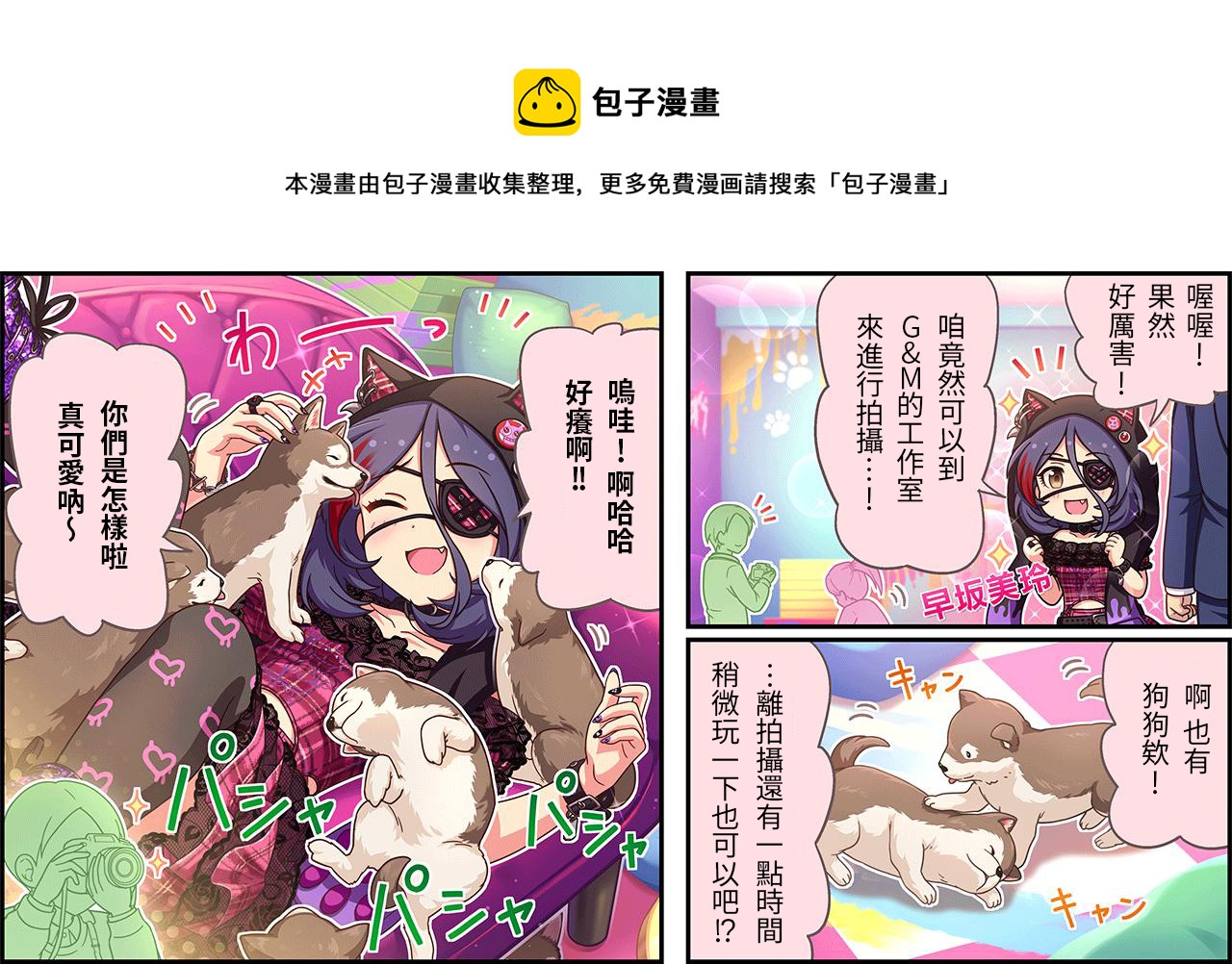 🍖偶像大师灰姑娘剧场WIDE☆ 第462话 第1页