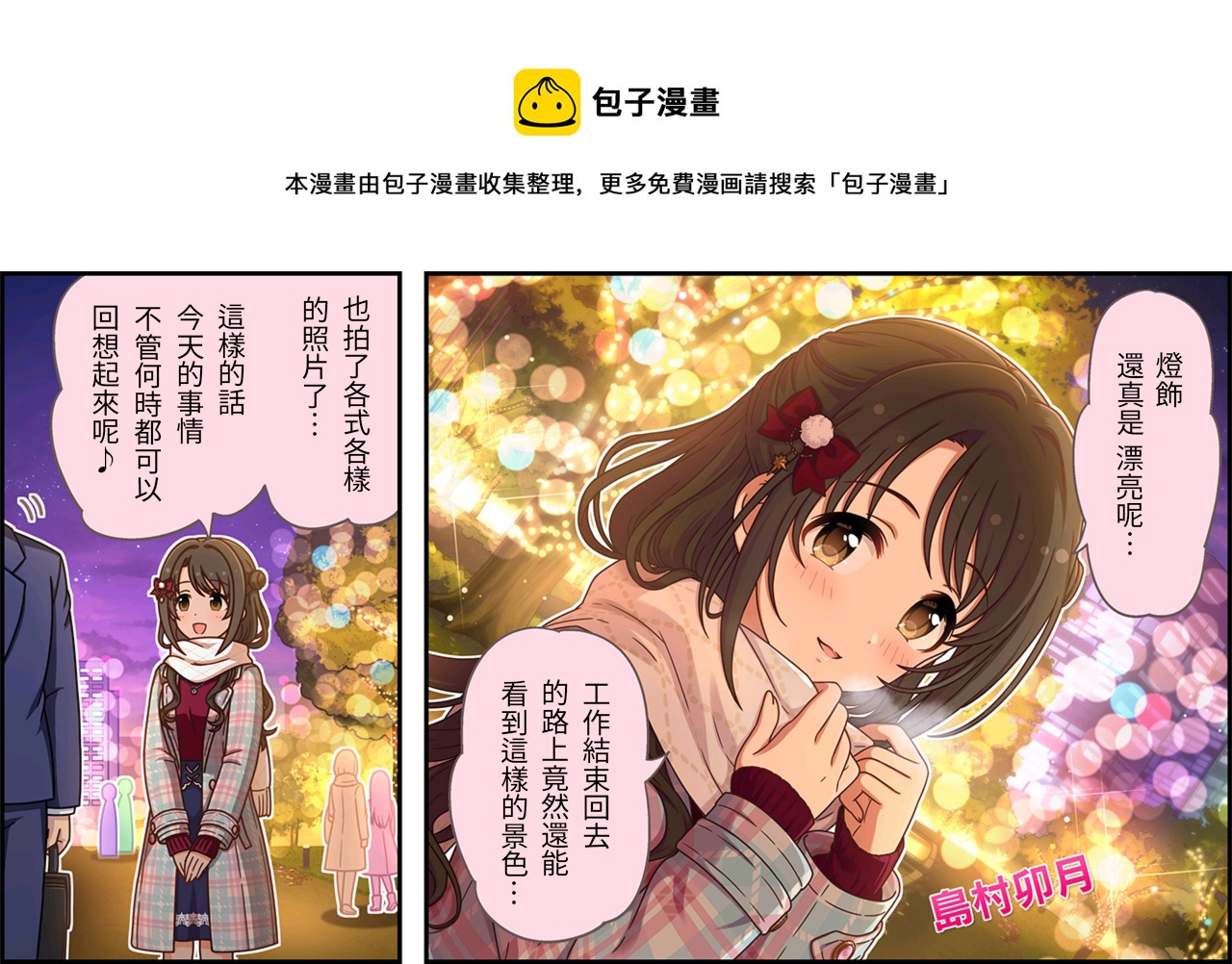 🍖偶像大师灰姑娘剧场WIDE☆ 第464话 第1页