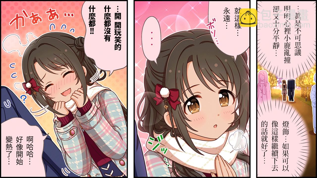 🍖偶像大师灰姑娘剧场WIDE☆ 第464话 第2页