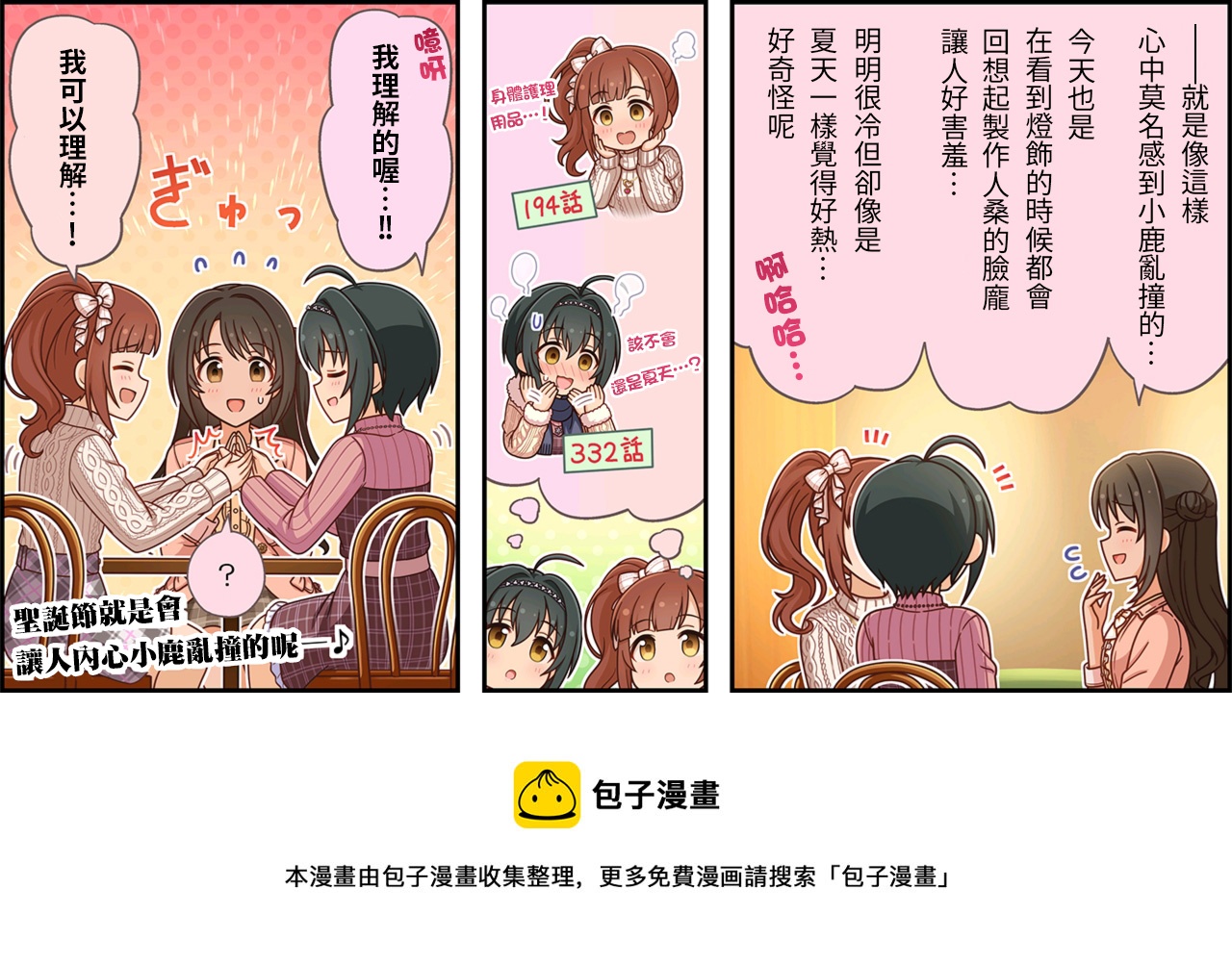🍖偶像大师灰姑娘剧场WIDE☆ 第464话 第3页
