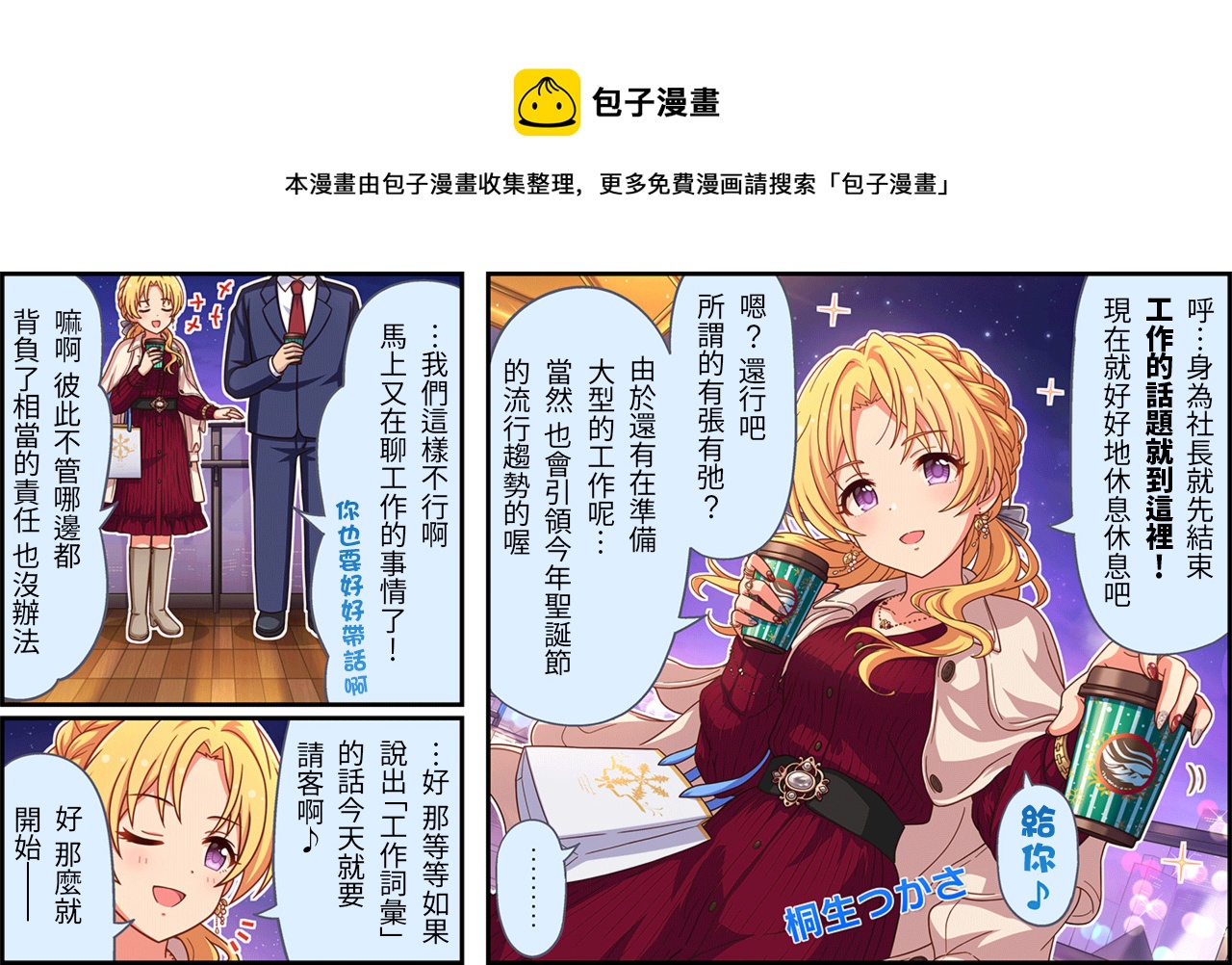 🍖偶像大师灰姑娘剧场WIDE☆ 第466话 第1页