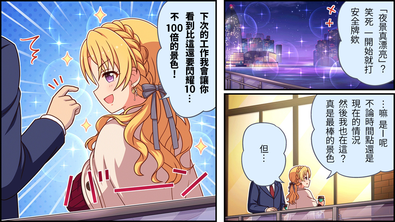 🍖偶像大师灰姑娘剧场WIDE☆ 第466话 第2页