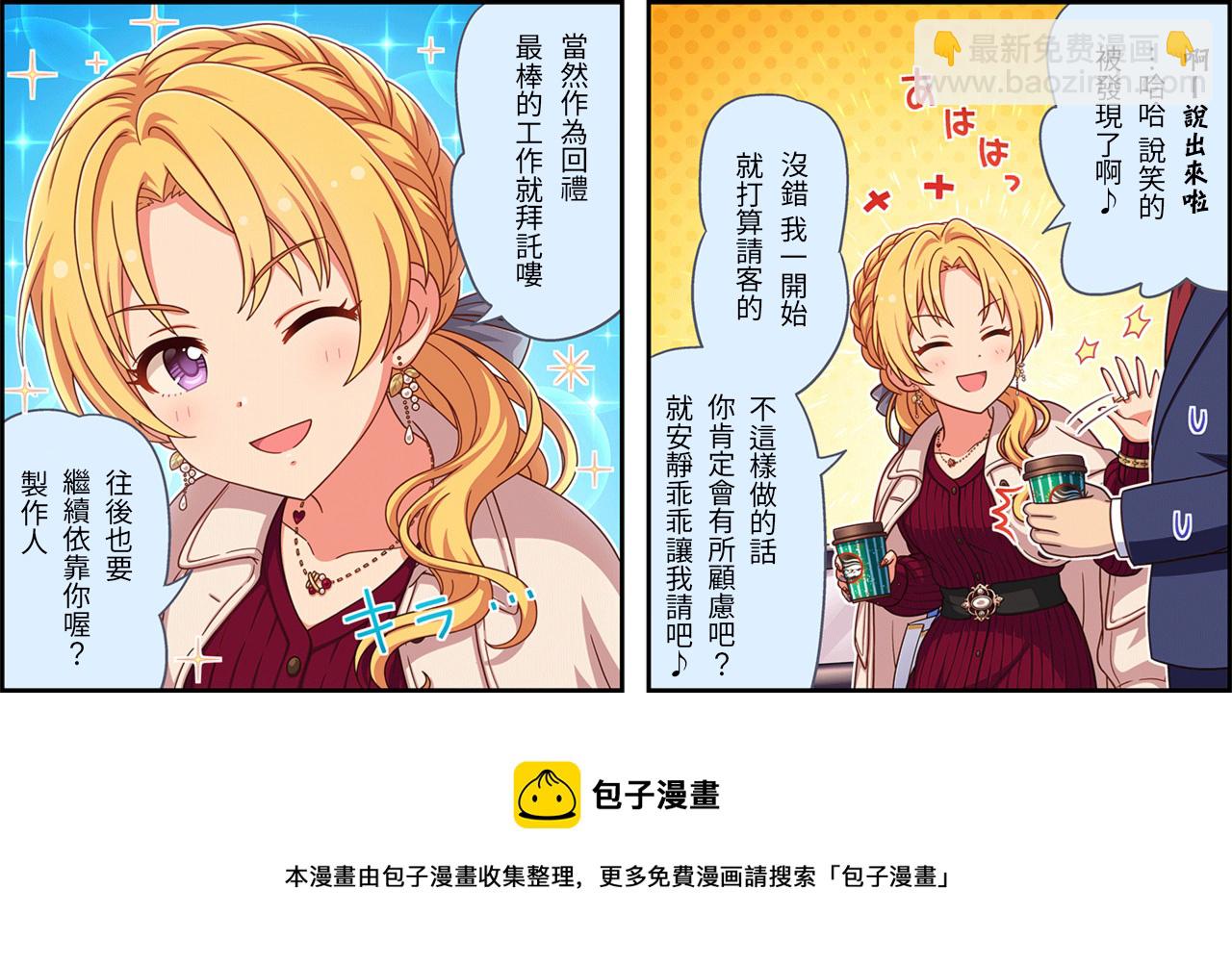 🍖偶像大师灰姑娘剧场WIDE☆ 第466话 第3页