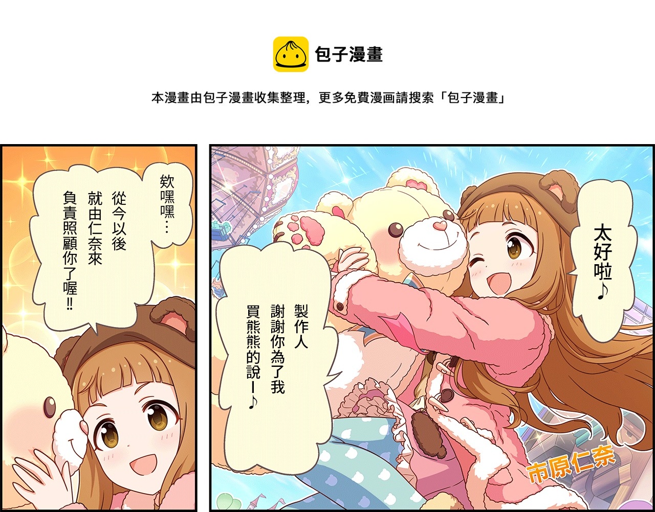 🍖偶像大师灰姑娘剧场WIDE☆ 第468话 第1页