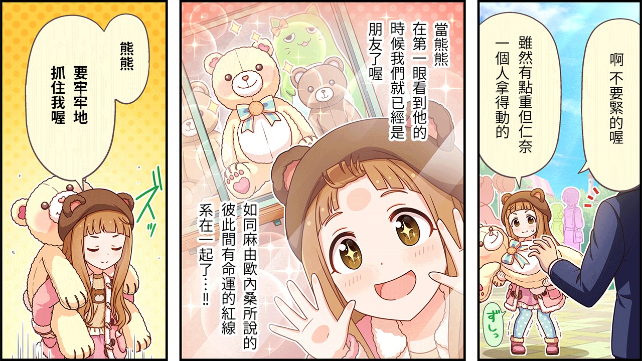 🍖偶像大师灰姑娘剧场WIDE☆ 第468话 第2页