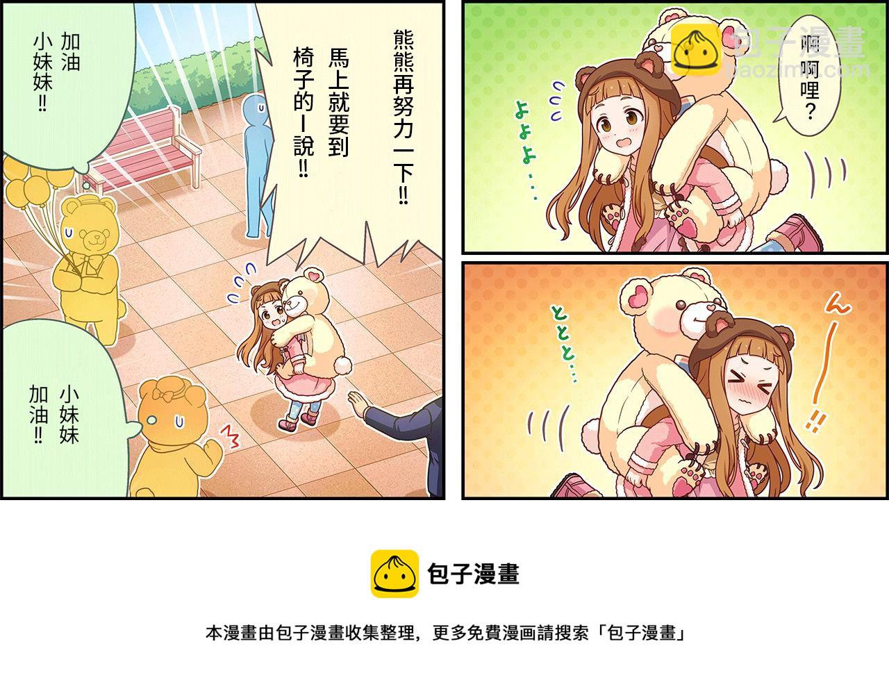 🍖偶像大师灰姑娘剧场WIDE☆ 第468话 第3页