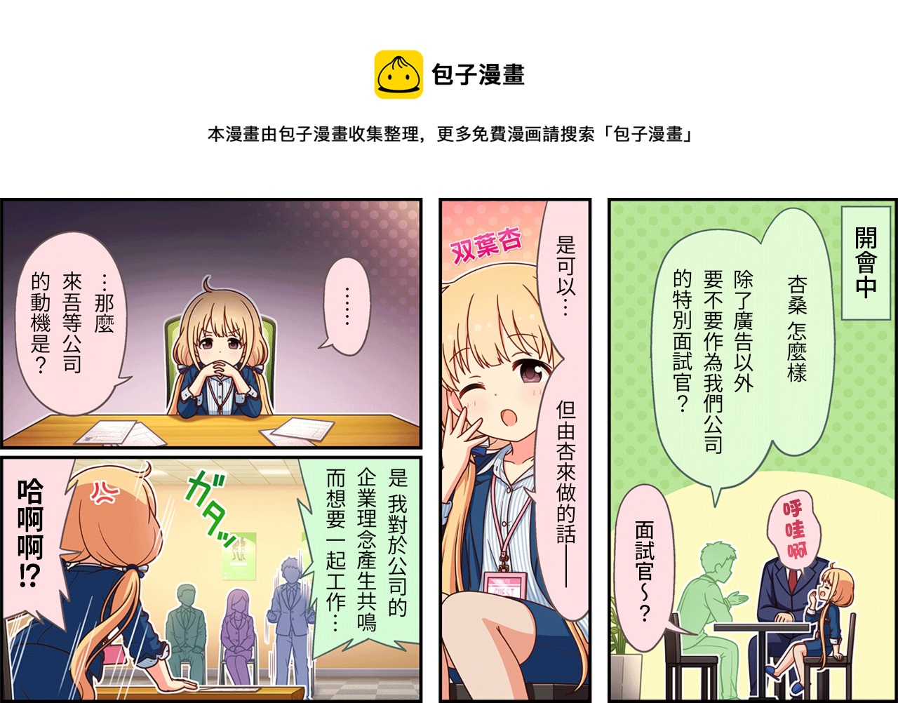 🍖偶像大师灰姑娘剧场WIDE☆ 第470话 第1页