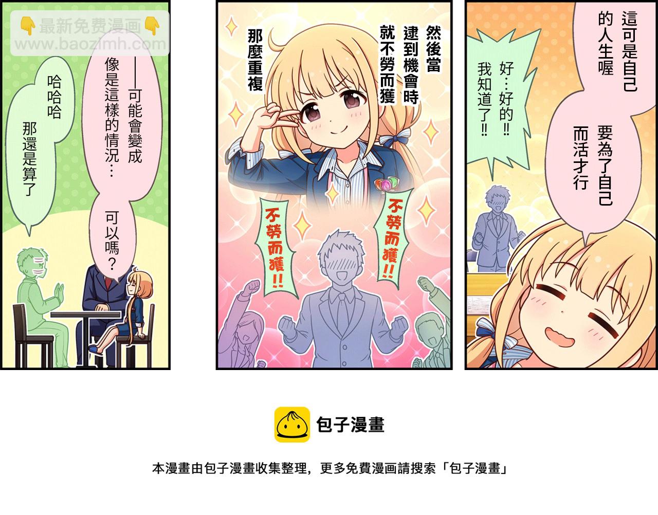 🍖偶像大师灰姑娘剧场WIDE☆ 第470话 第3页