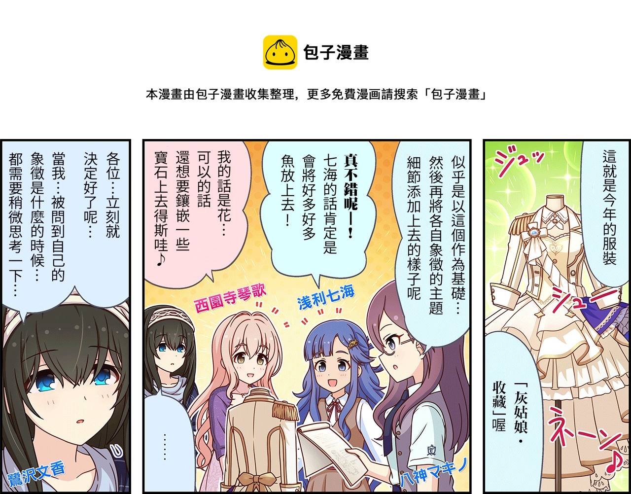 🍖偶像大师灰姑娘剧场WIDE☆ 第474话 第1页