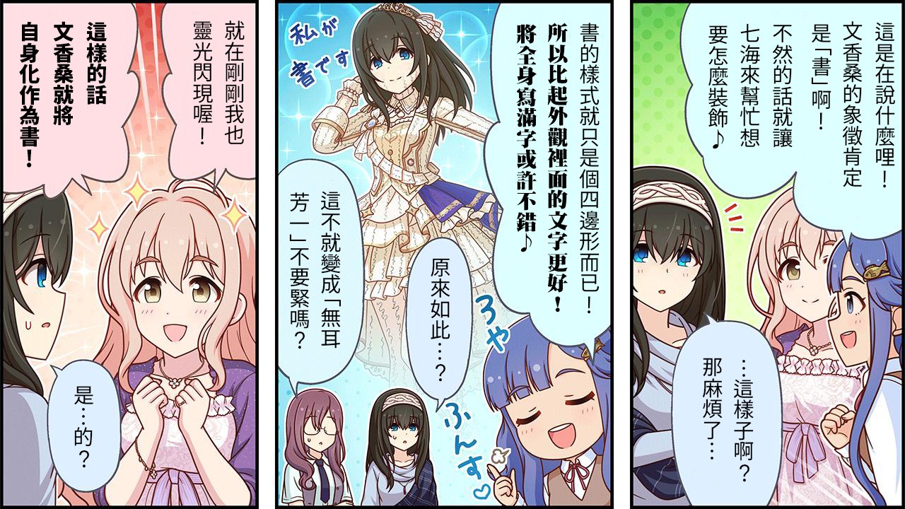 🍖偶像大师灰姑娘剧场WIDE☆ 第474话 第2页