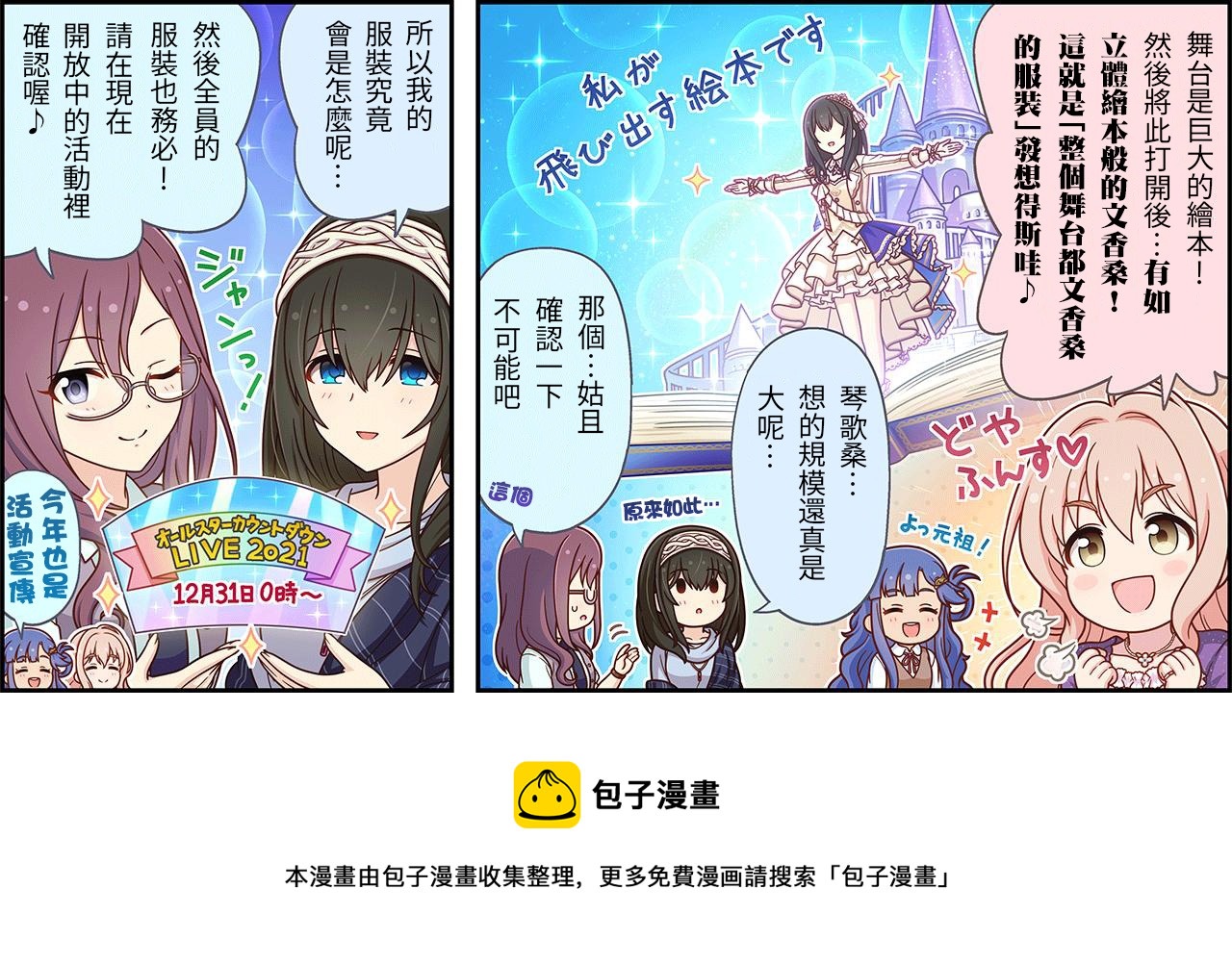 🍖偶像大师灰姑娘剧场WIDE☆ 第474话 第3页